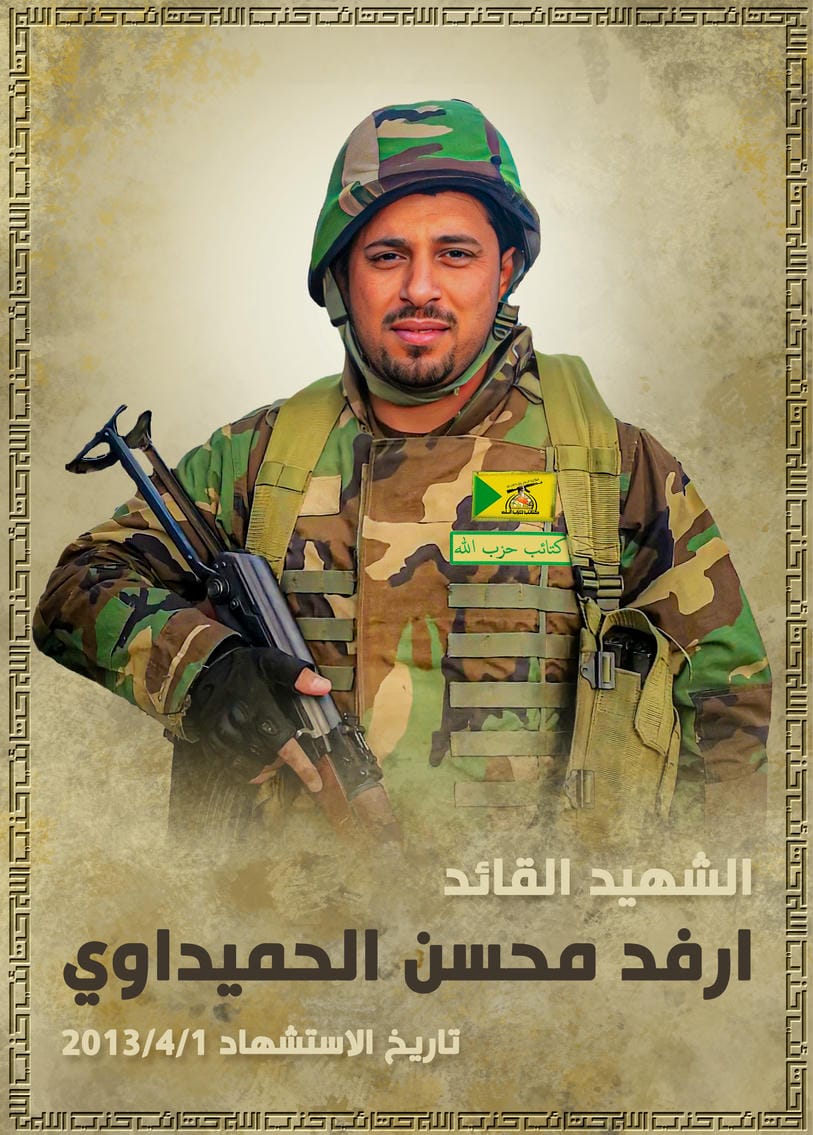 ارفد محسن فرج خلف الحميداوي